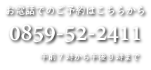 お電話はこちらから